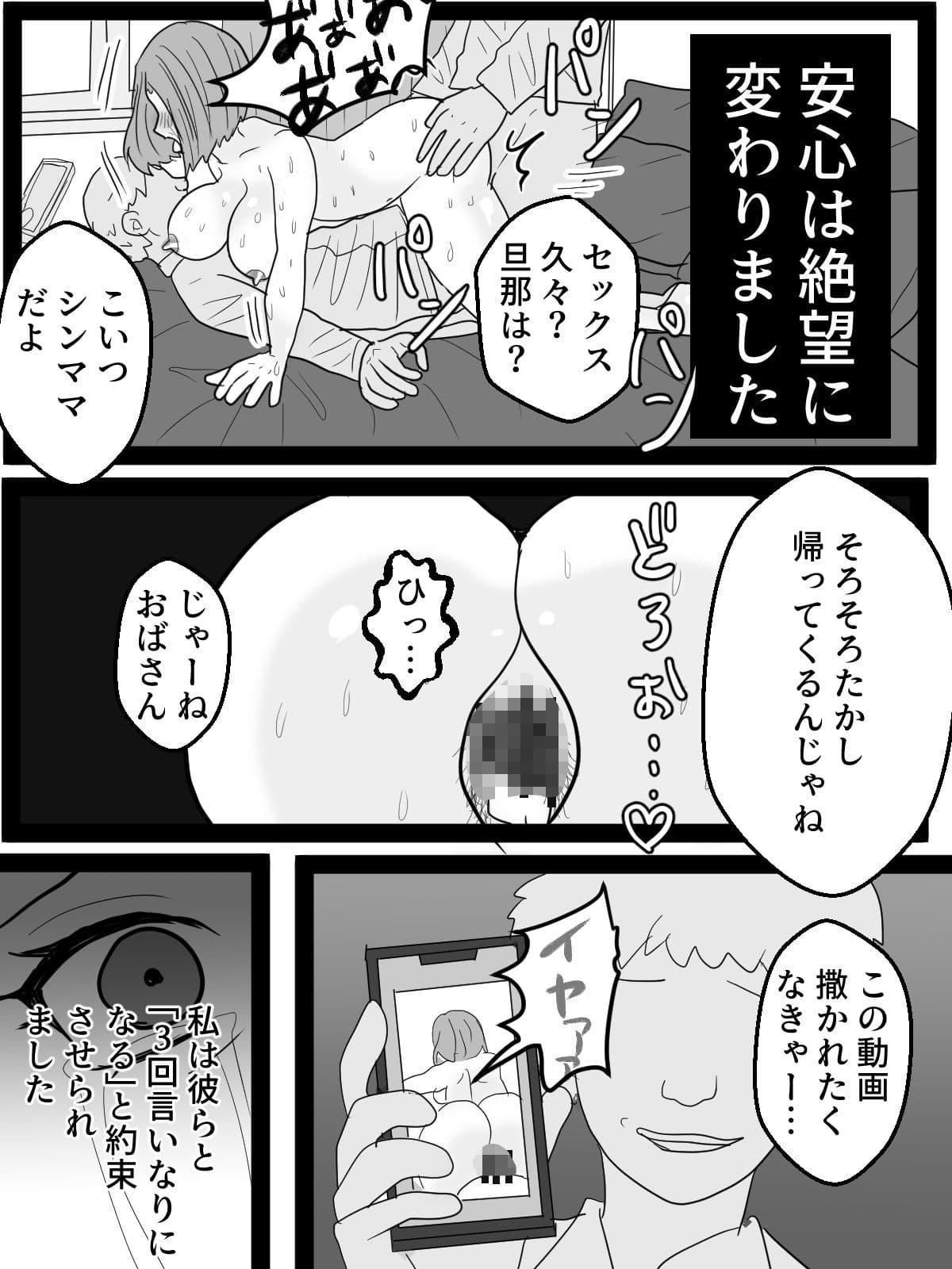 息子の同級生に玩具にされた熟女シンママ サンプル 2