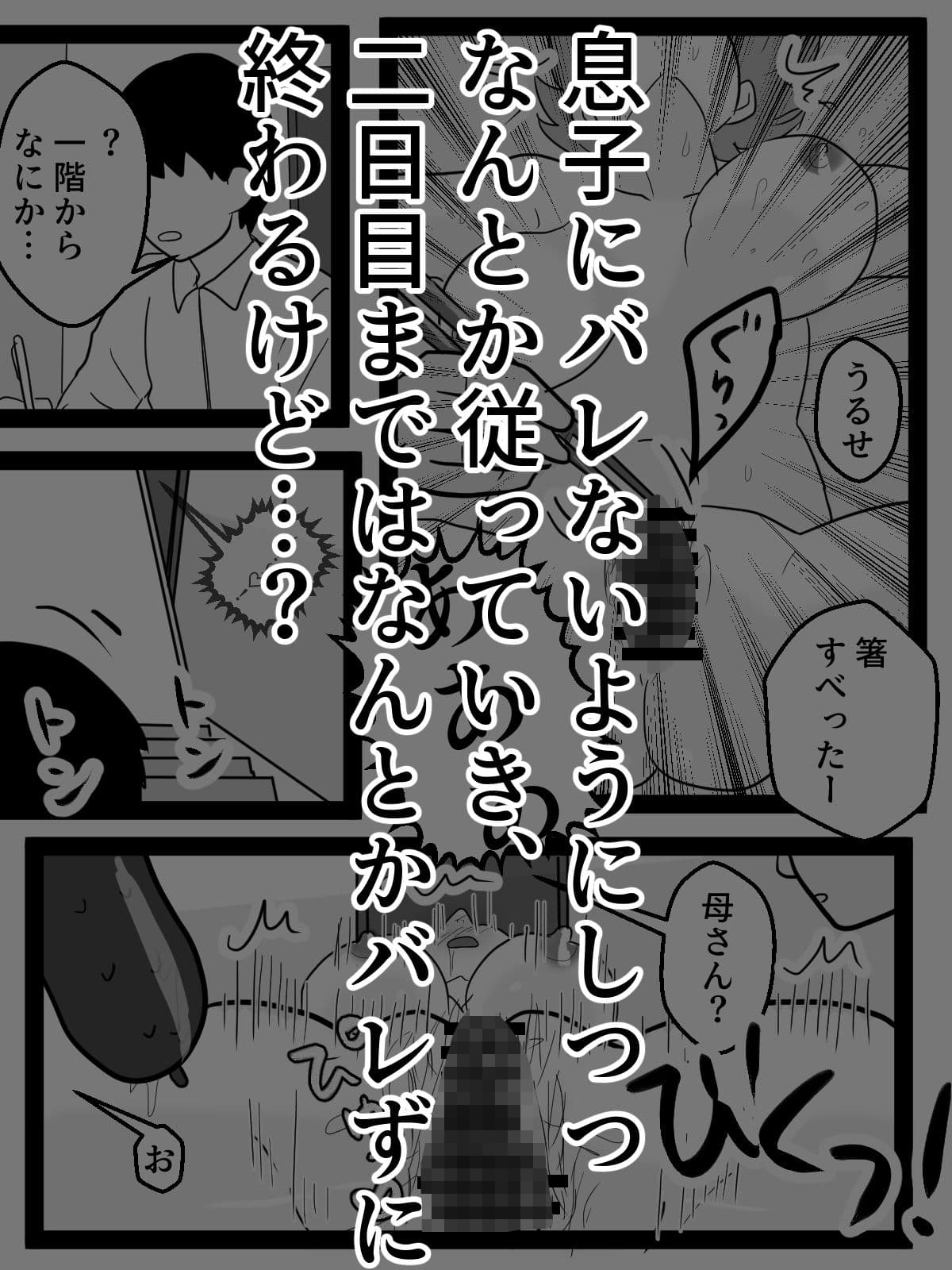 息子の同級生に玩具にされた熟女シンママ サンプル 4