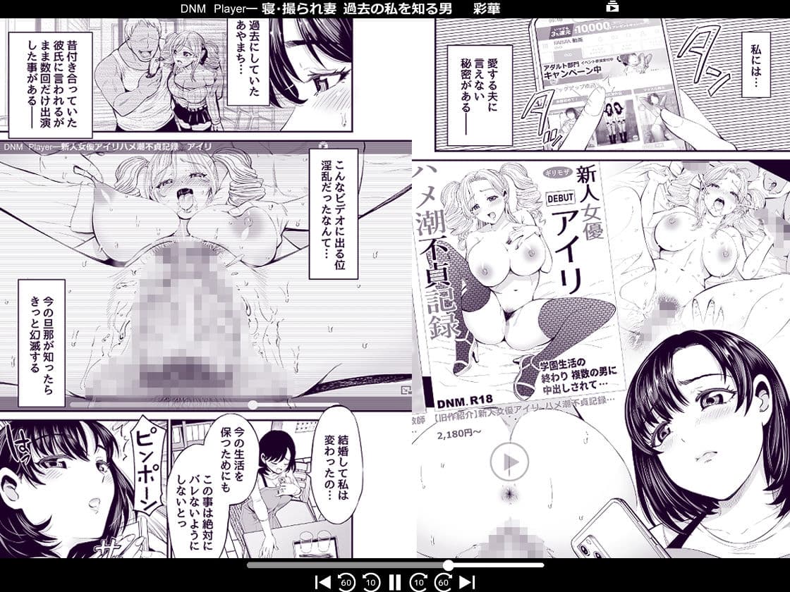 寝・撮られ妻 過去の私を知る男 サンプル 7