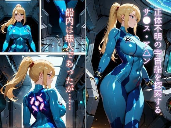 伝説の賞金稼ぎ、エイリアンに捕らわれ異形の快楽に堕ちる サンプル 1