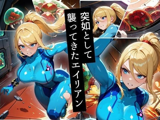 伝説の賞金稼ぎ、エイリアンに捕らわれ異形の快楽に堕ちる サンプル 2