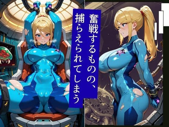 伝説の賞金稼ぎ、エイリアンに捕らわれ異形の快楽に堕ちる サンプル 3