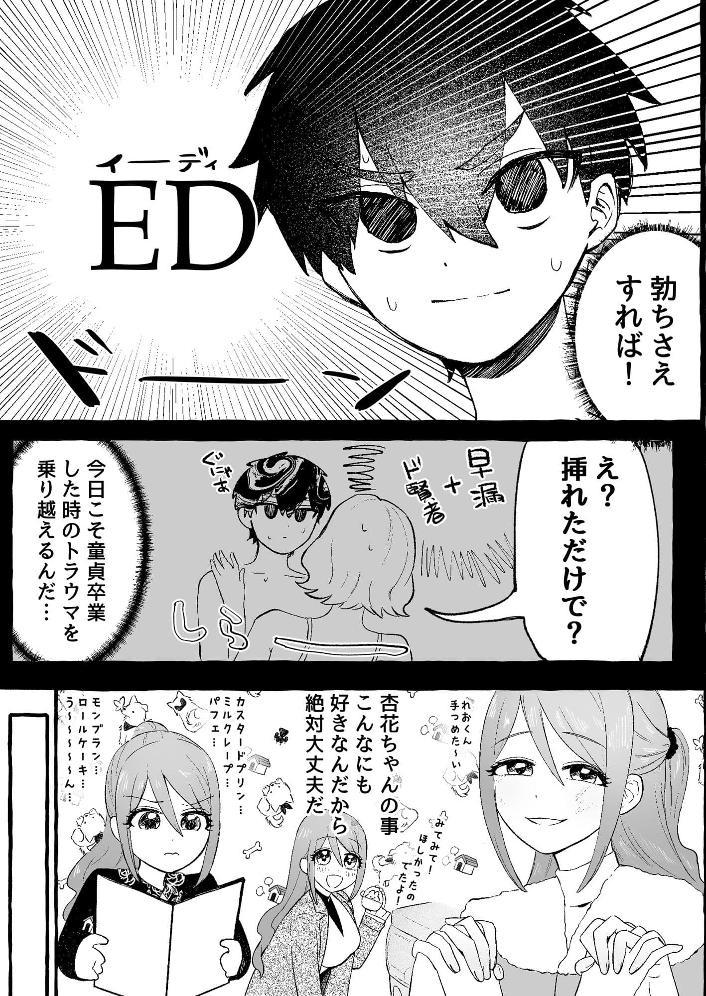 EDだけど彼女が攻めなので無問題です サンプル 2