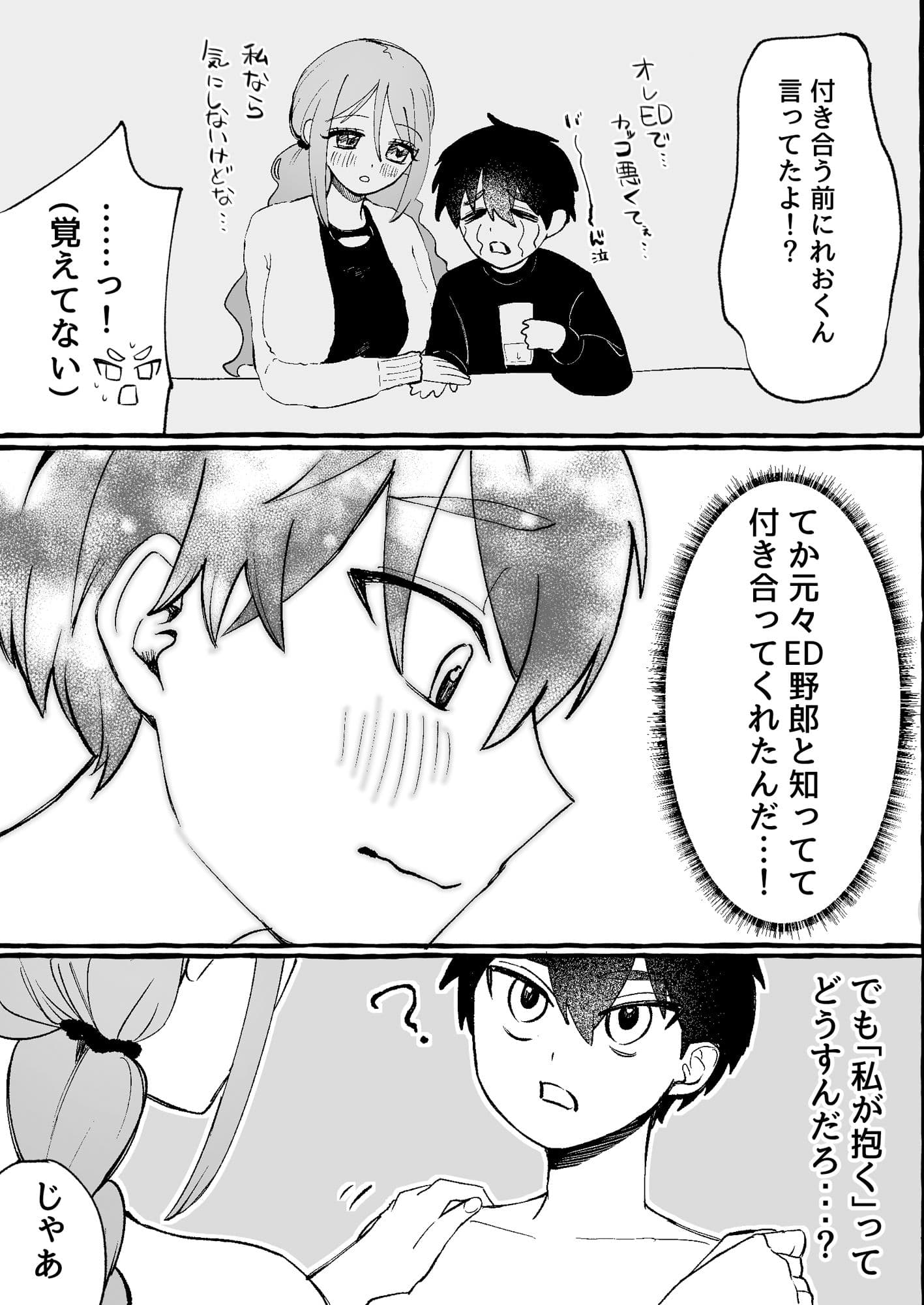 EDだけど彼女が攻めなので無問題です サンプル 4