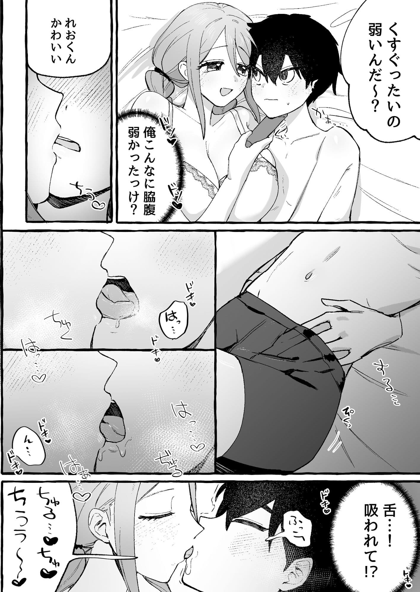 EDだけど彼女が攻めなので無問題です サンプル 7