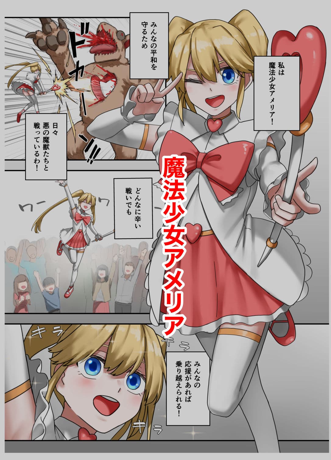 魔法少女アメリア サンプル 1