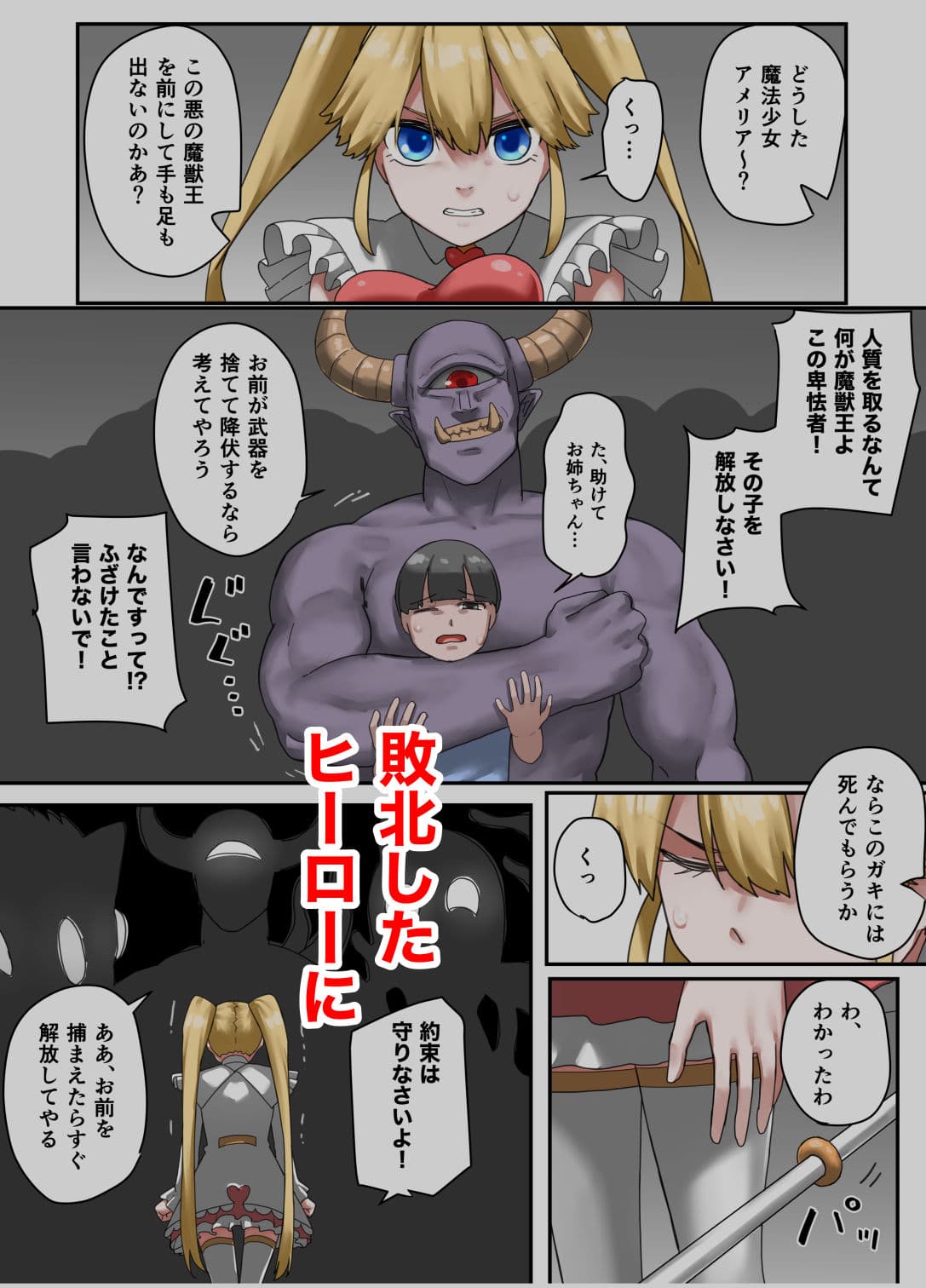 魔法少女アメリア サンプル 2