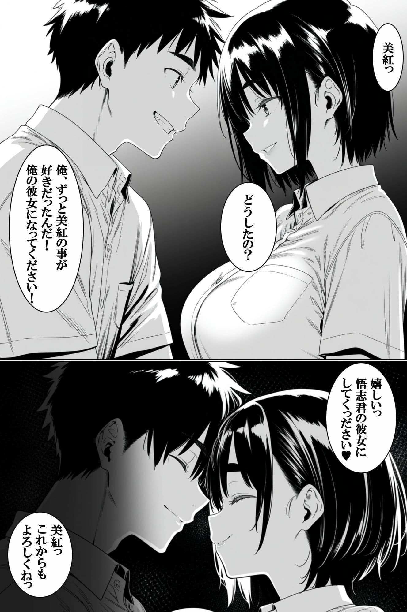 他人の女は美味い〜引き裂かれた幼なじみ〜 サンプル 2