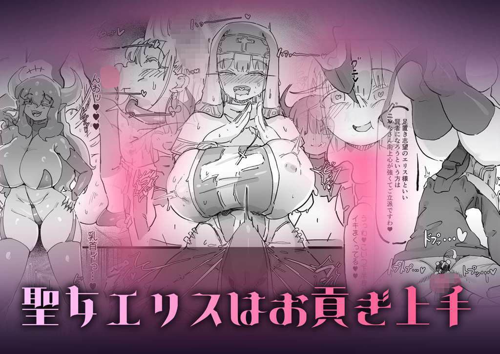 聖女エリスはお貢ぎ上手 サンプル 5