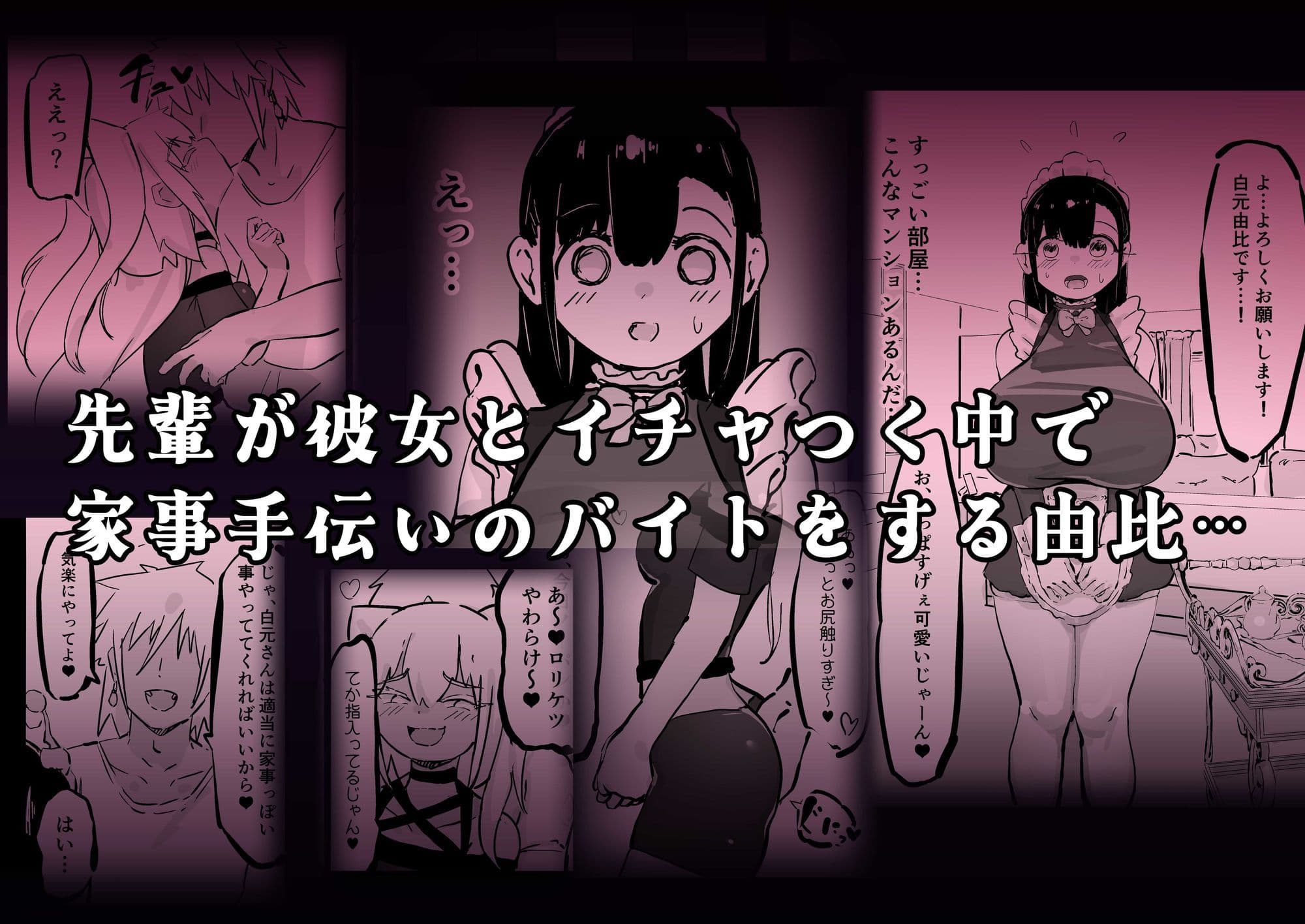 残酷格差NTR 金持ちヤリチン先輩のタワマンにフードデリバリーの配達に行ったら爆乳幼馴染が美味しく頂かれていました サンプル 2