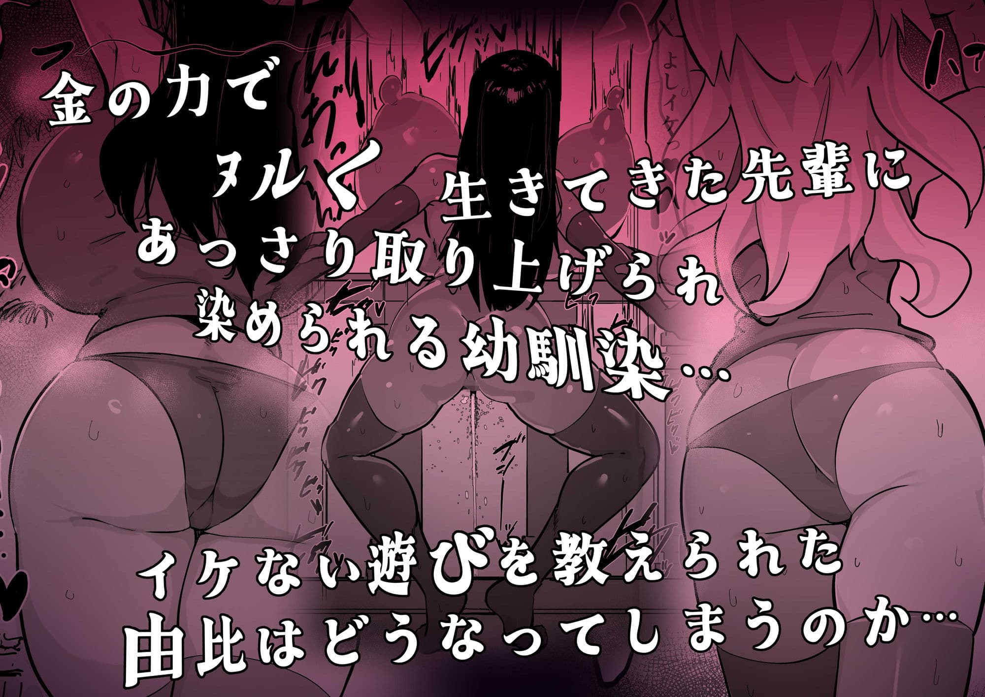 残酷格差NTR 金持ちヤリチン先輩のタワマンにフードデリバリーの配達に行ったら爆乳幼馴染が美味しく頂かれていました サンプル 5