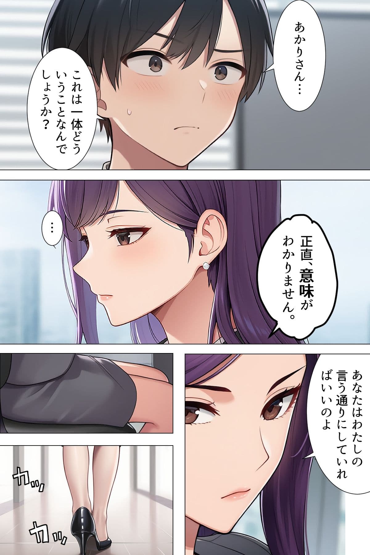 【漫画】僕はいつも同じ会社で働く女子社員の生下着を想像していた3 スカートの真下でオナニーする権利＆あいこの日常編 サンプル 5