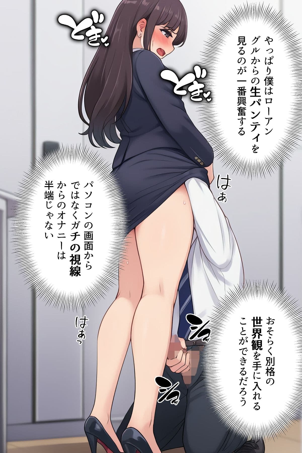 【漫画】僕はいつも同じ会社で働く女子社員の生下着を想像していた3 スカートの真下でオナニーする権利＆あいこの日常編 サンプル 7