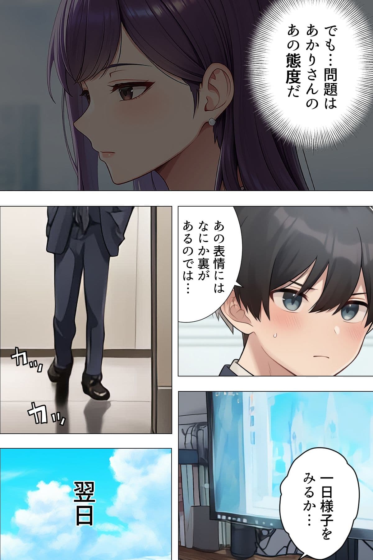 【漫画】僕はいつも同じ会社で働く女子社員の生下着を想像していた3 スカートの真下でオナニーする権利＆あいこの日常編 サンプル 8