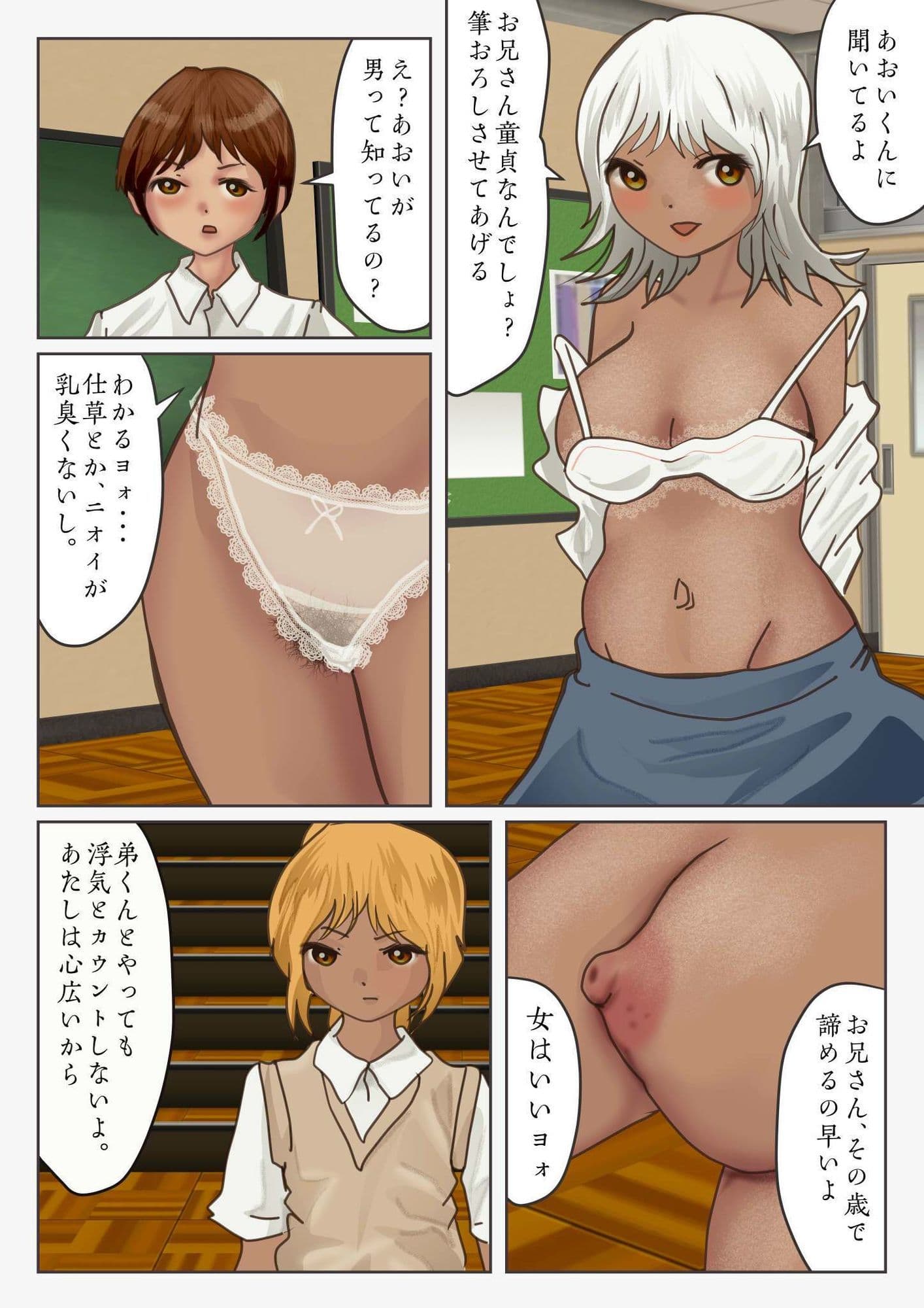 ギャル妹ぺにす サンプル 9