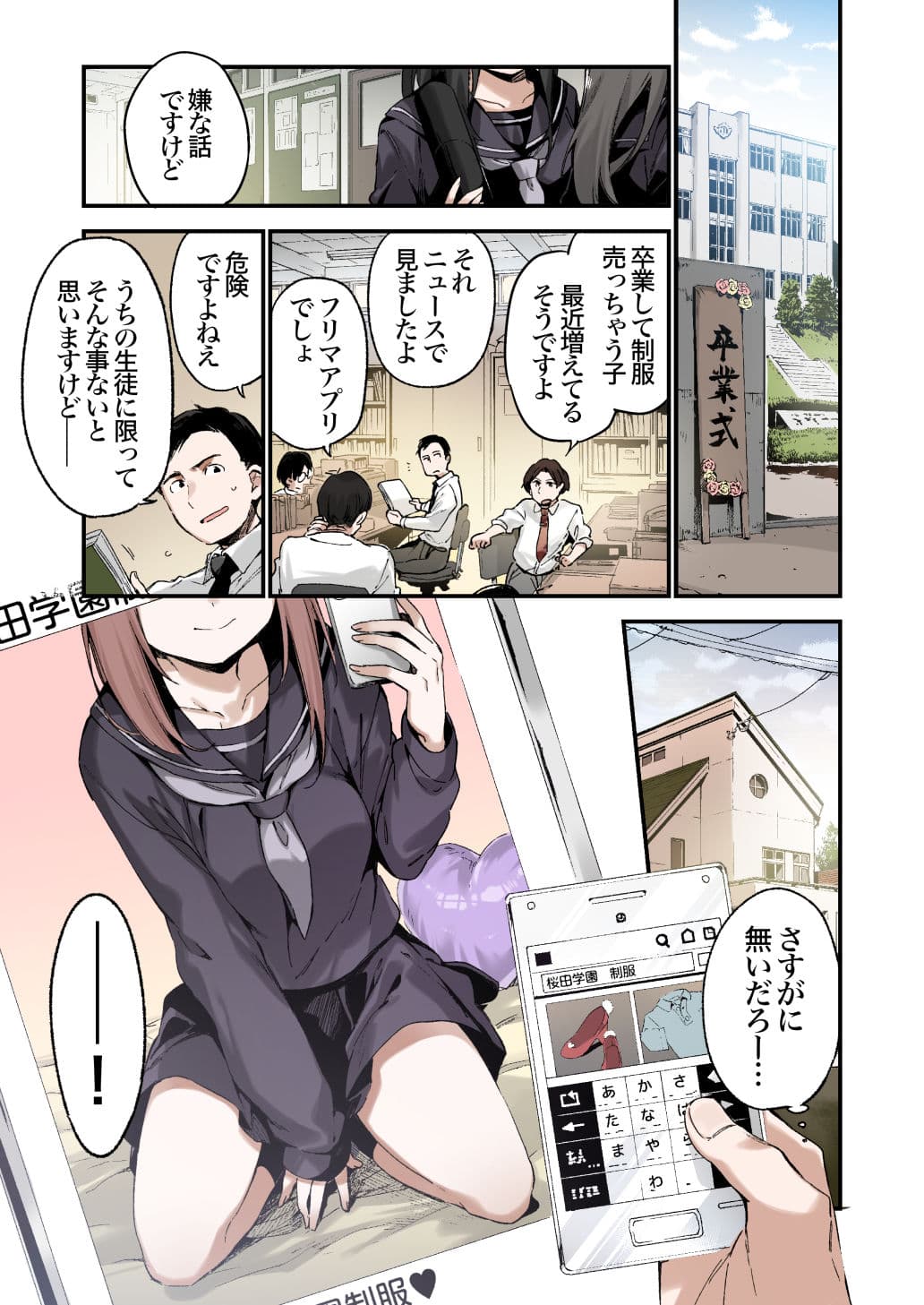 色恋桜【フルカラー版】 サンプル 1