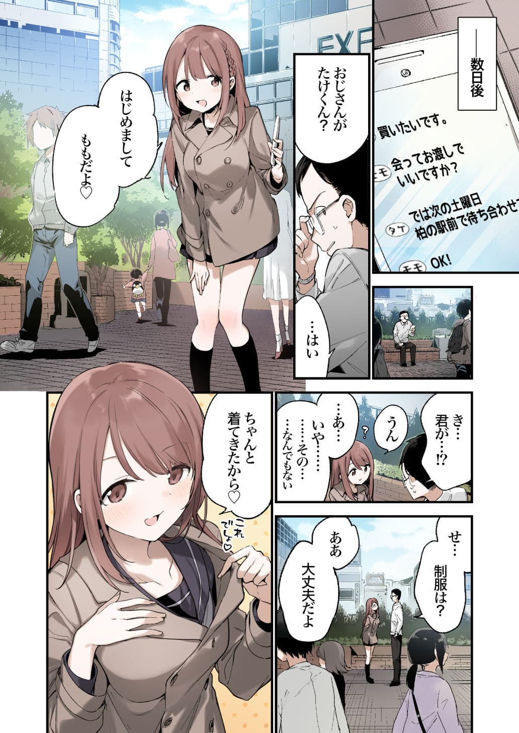 色恋桜【フルカラー版】 サンプル 2