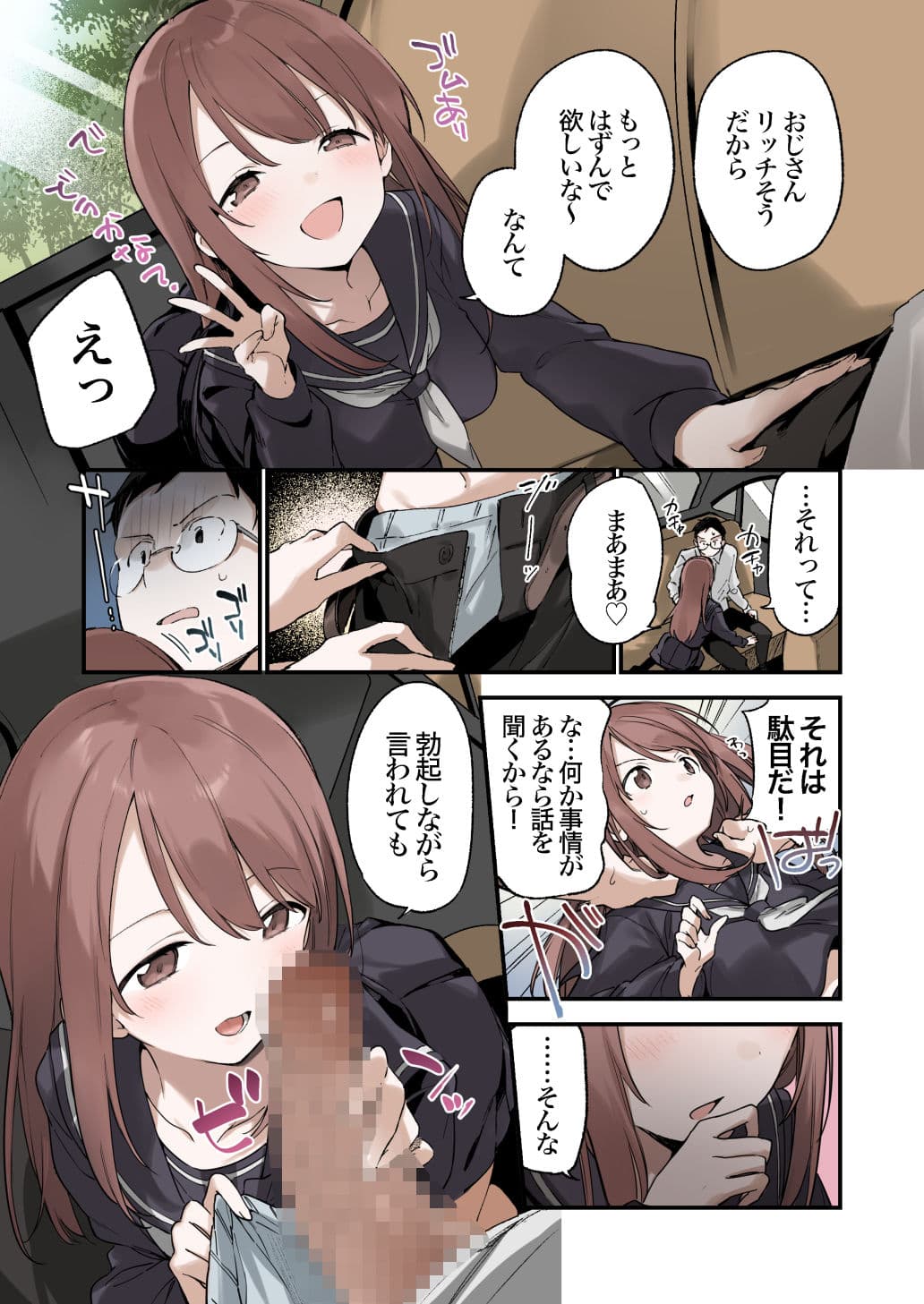 色恋桜【フルカラー版】 サンプル 5