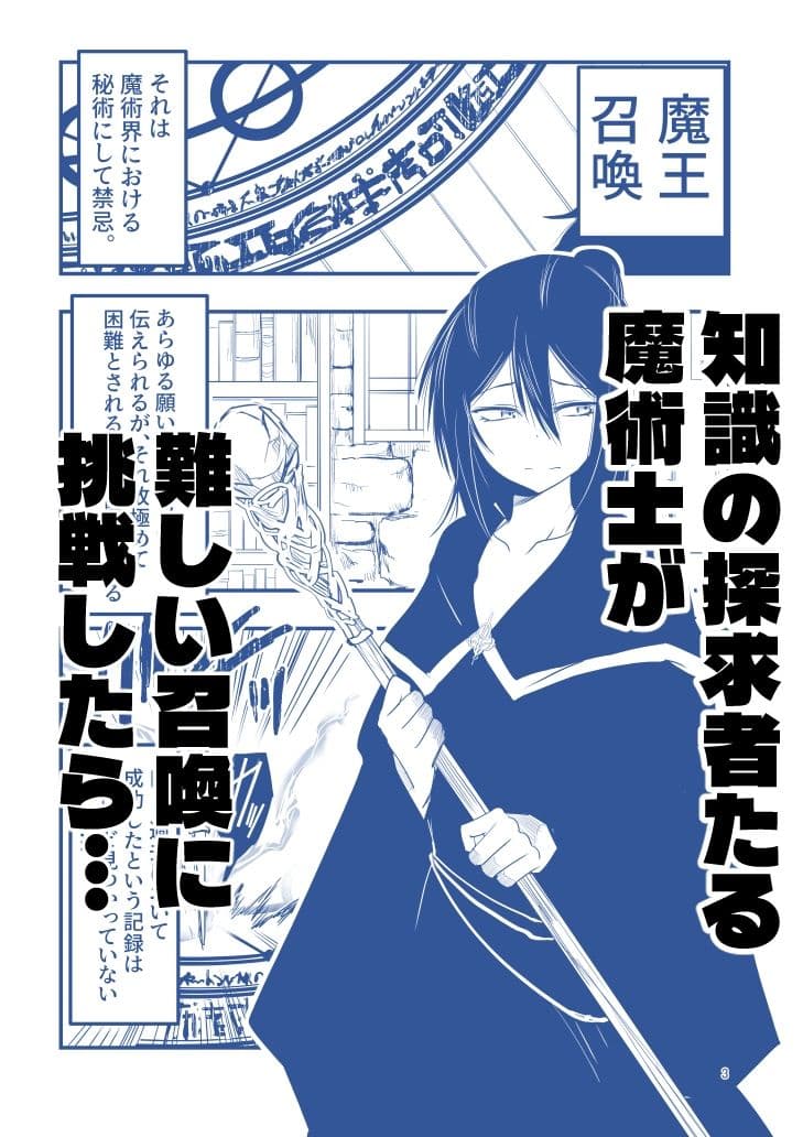 陰キャ魔術士召喚にハマる。 サンプル 1