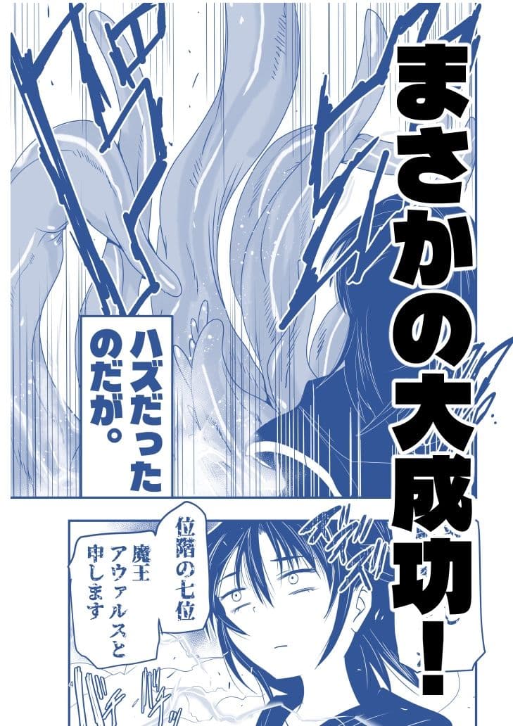 陰キャ魔術士召喚にハマる。 サンプル 2