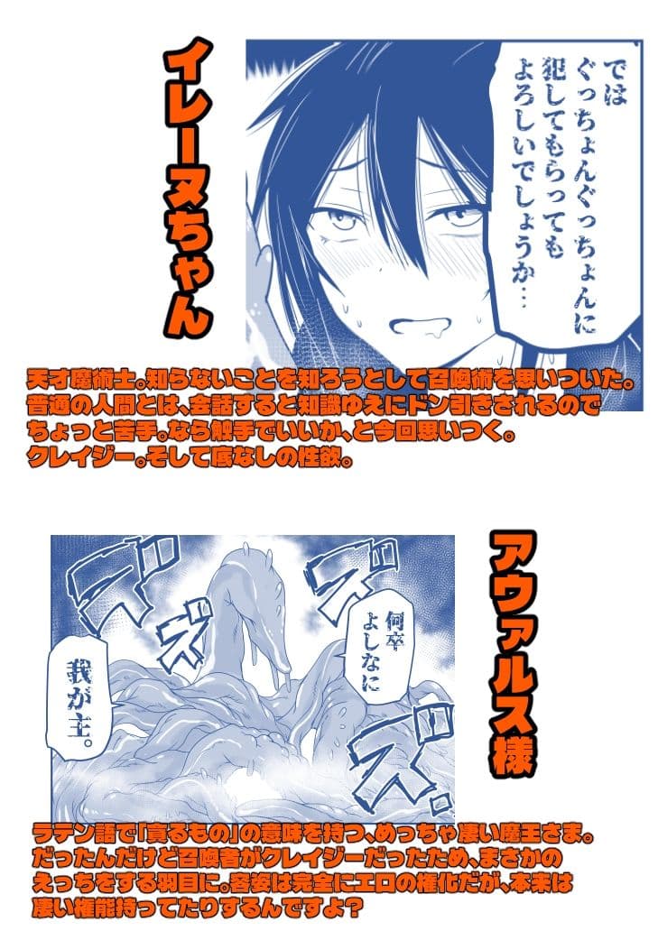 陰キャ魔術士召喚にハマる。 サンプル 10