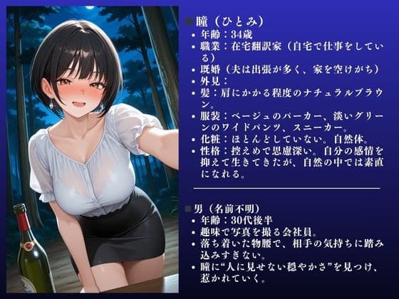 【ダメぇぇぇ！！】開放的な人妻 ひとみ（34）〜NTR快楽不倫 in 森〜〜 サンプル 2