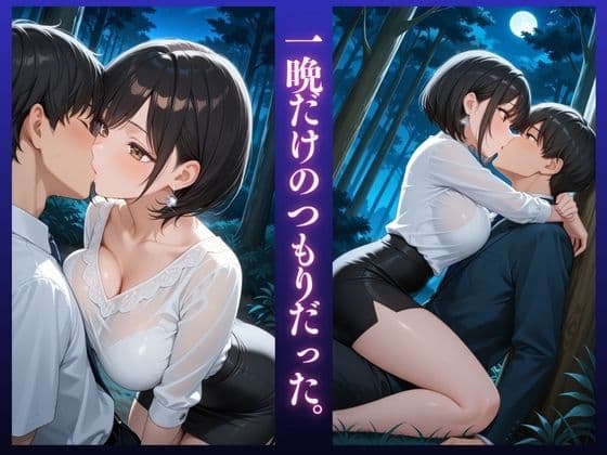 【ダメぇぇぇ！！】開放的な人妻 ひとみ（34）〜NTR快楽不倫 in 森〜〜 サンプル 4