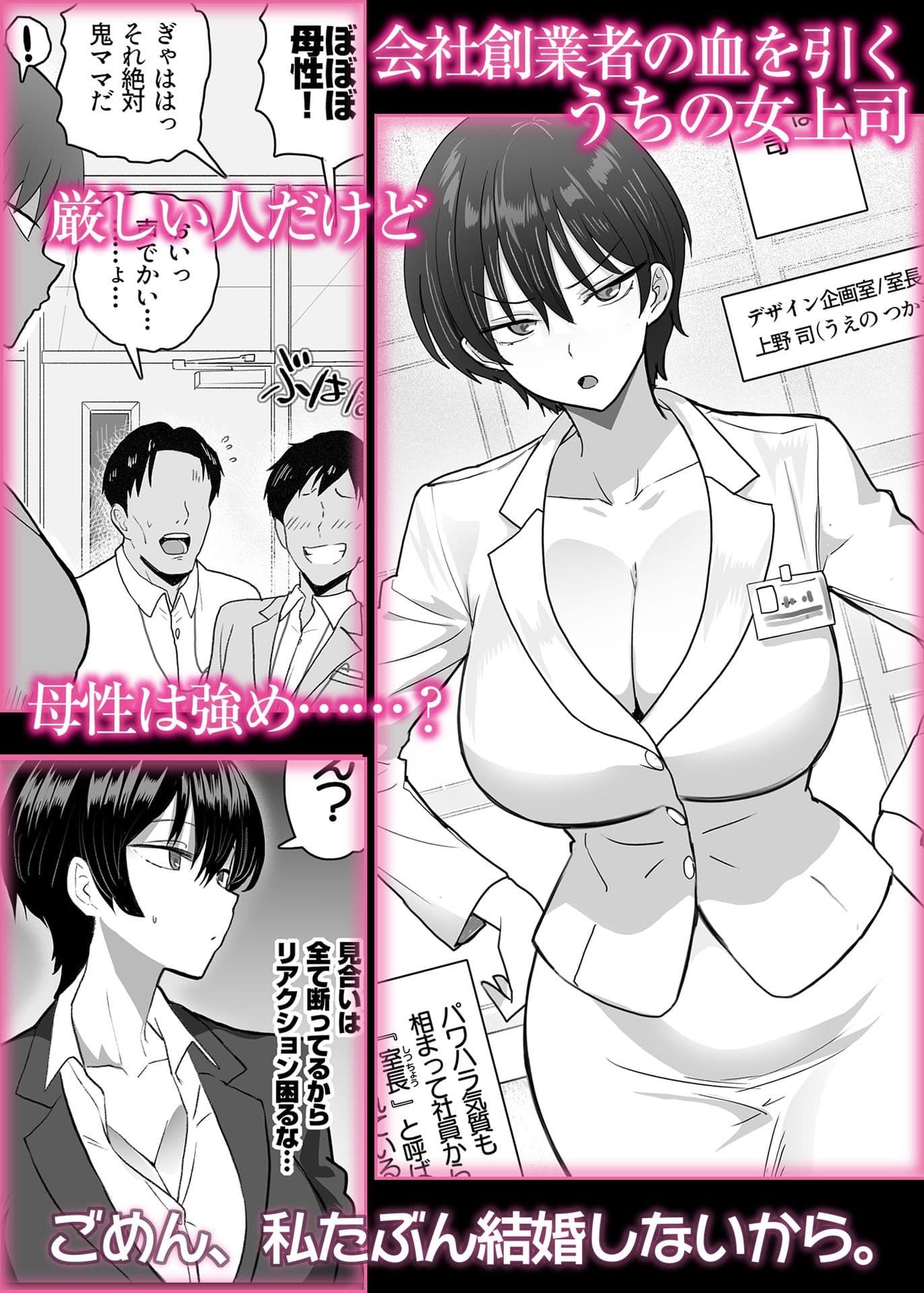 僕の女上司が今度、親戚のおじさんと妊活するそうです サンプル 1