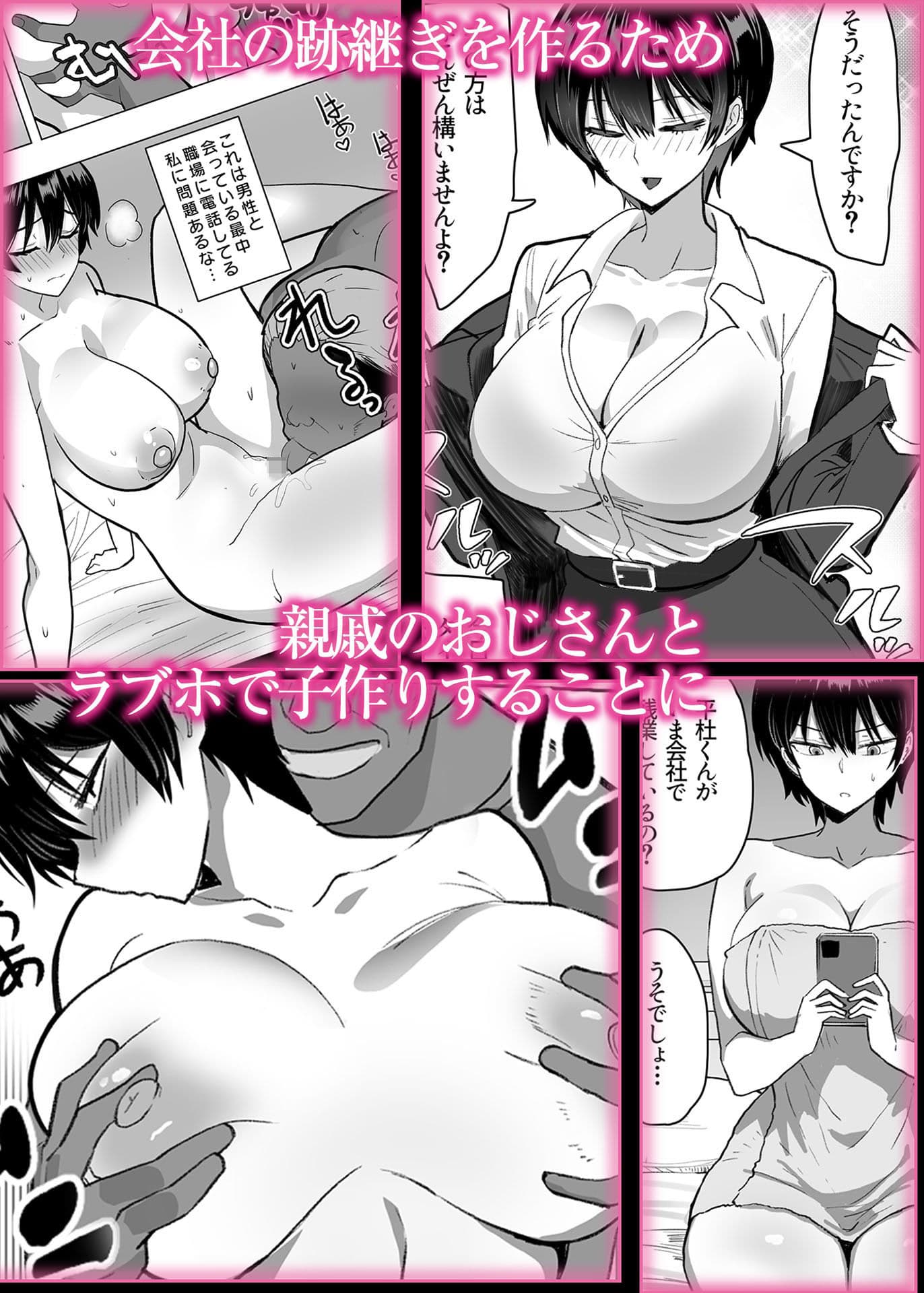 僕の女上司が今度、親戚のおじさんと妊活するそうです サンプル 2