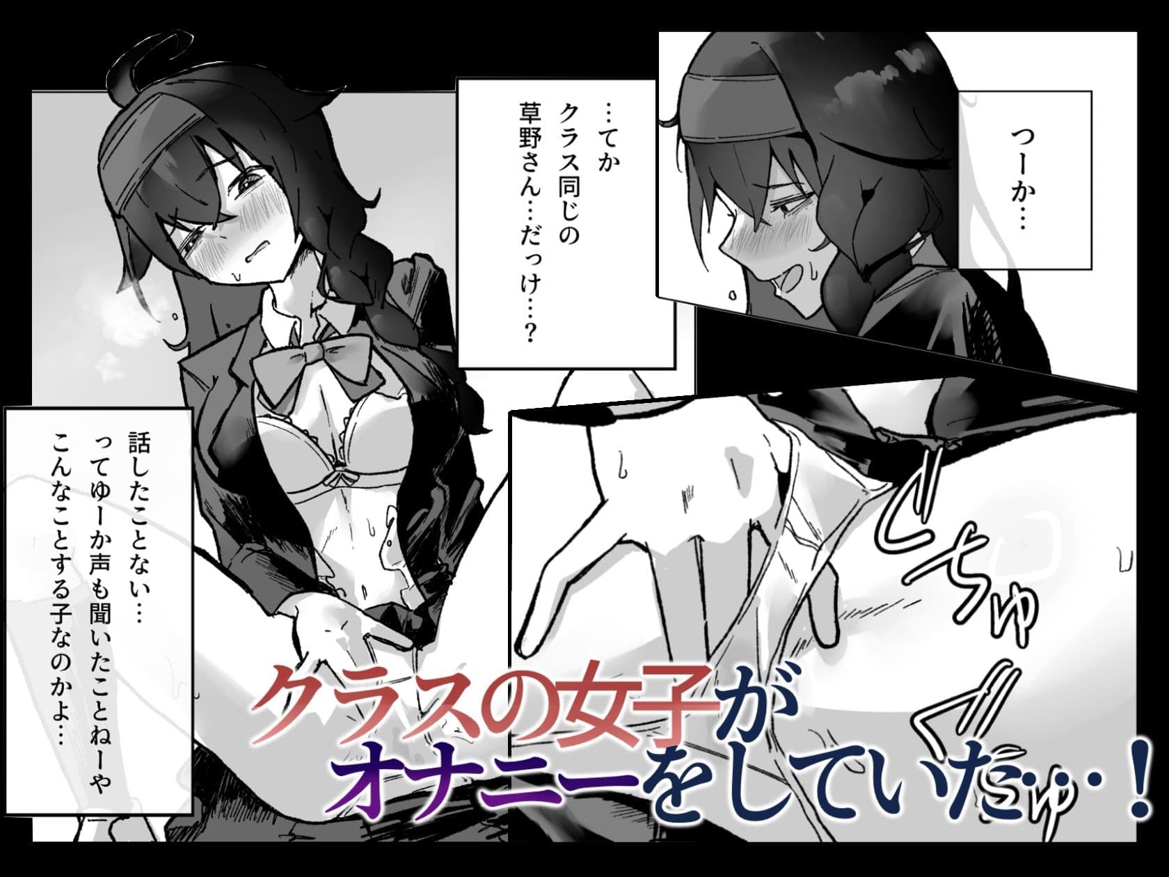 陰キャ女子の弱みを握った話 サンプル 2