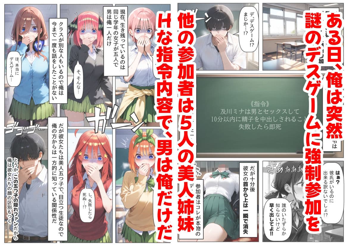 中野家 総集編&新作:五つ子たちとデスゲーム♂に参加したら《前編&後編》 サンプル 1