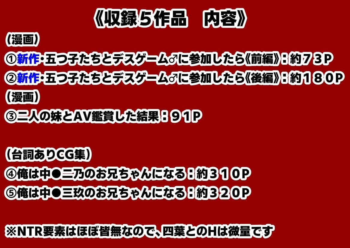 中野家 総集編&新作:五つ子たちとデスゲーム♂に参加したら《前編&後編》 サンプル 6