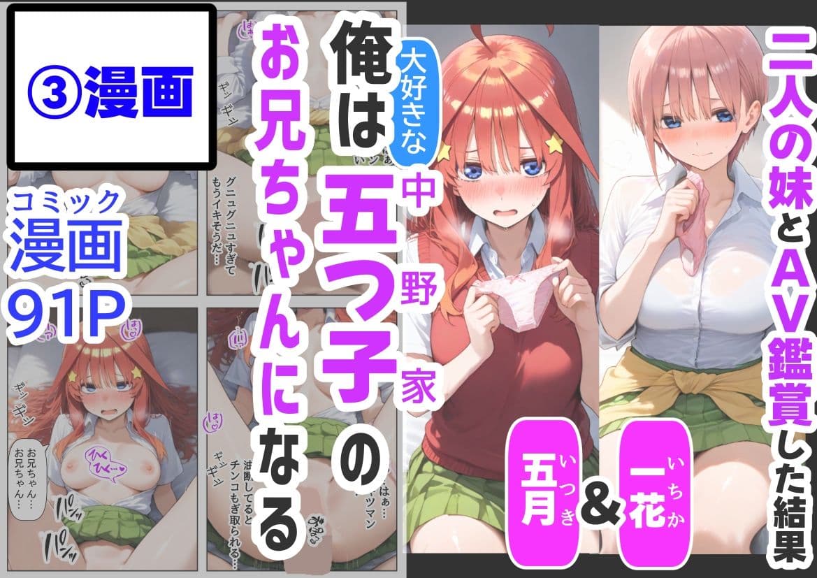 中野家 総集編&新作:五つ子たちとデスゲーム♂に参加したら《前編&後編》 サンプル 7