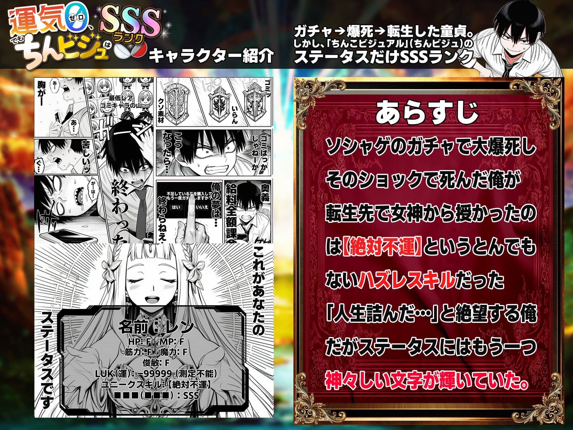 『運気ゼロ、でも「ちんビジュ」はSSSランクの俺が、「ちんみせ」だけで異世界を生き抜く話 〜神に呪われた不幸スキル、でも股間の祝福だけはカンストしてました〜』VOL.1 サンプル 1