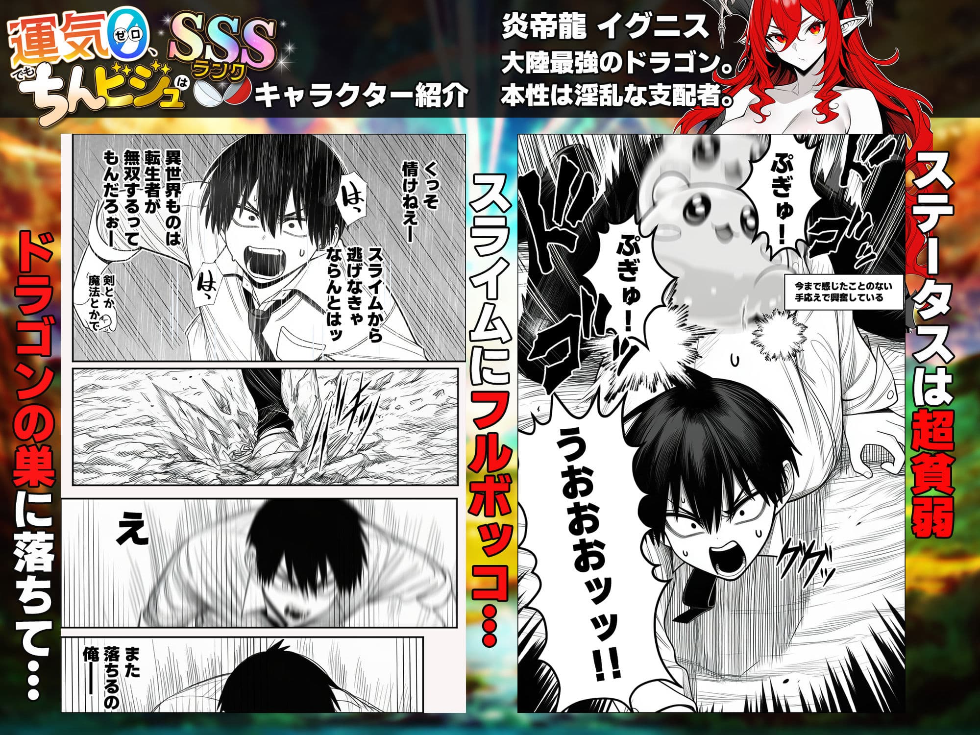 『運気ゼロ、でも「ちんビジュ」はSSSランクの俺が、「ちんみせ」だけで異世界を生き抜く話 〜神に呪われた不幸スキル、でも股間の祝福だけはカンストしてました〜』VOL.1 サンプル 2