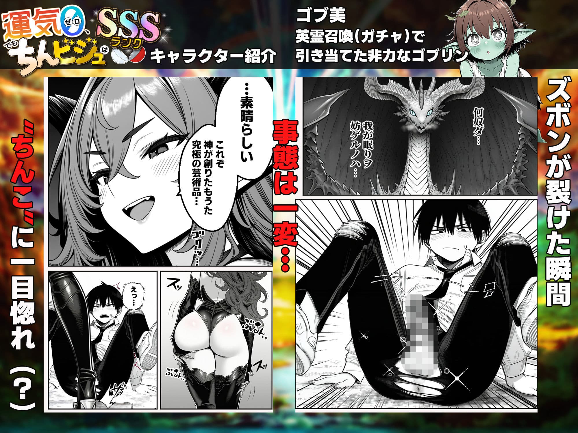 『運気ゼロ、でも「ちんビジュ」はSSSランクの俺が、「ちんみせ」だけで異世界を生き抜く話 〜神に呪われた不幸スキル、でも股間の祝福だけはカンストしてました〜』VOL.1 サンプル 3