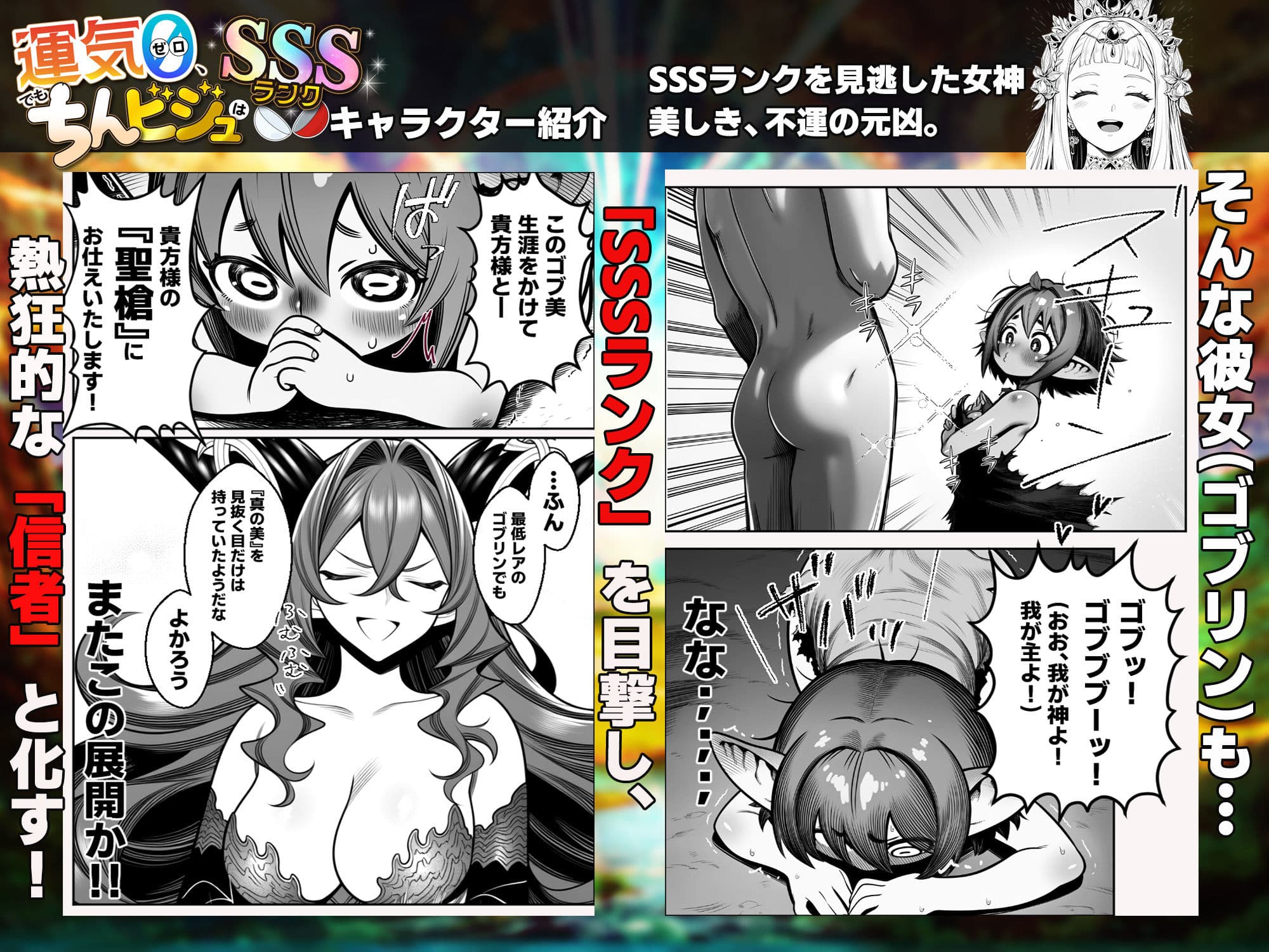 『運気ゼロ、でも「ちんビジュ」はSSSランクの俺が、「ちんみせ」だけで異世界を生き抜く話 〜神に呪われた不幸スキル、でも股間の祝福だけはカンストしてました〜』VOL.1 サンプル 6