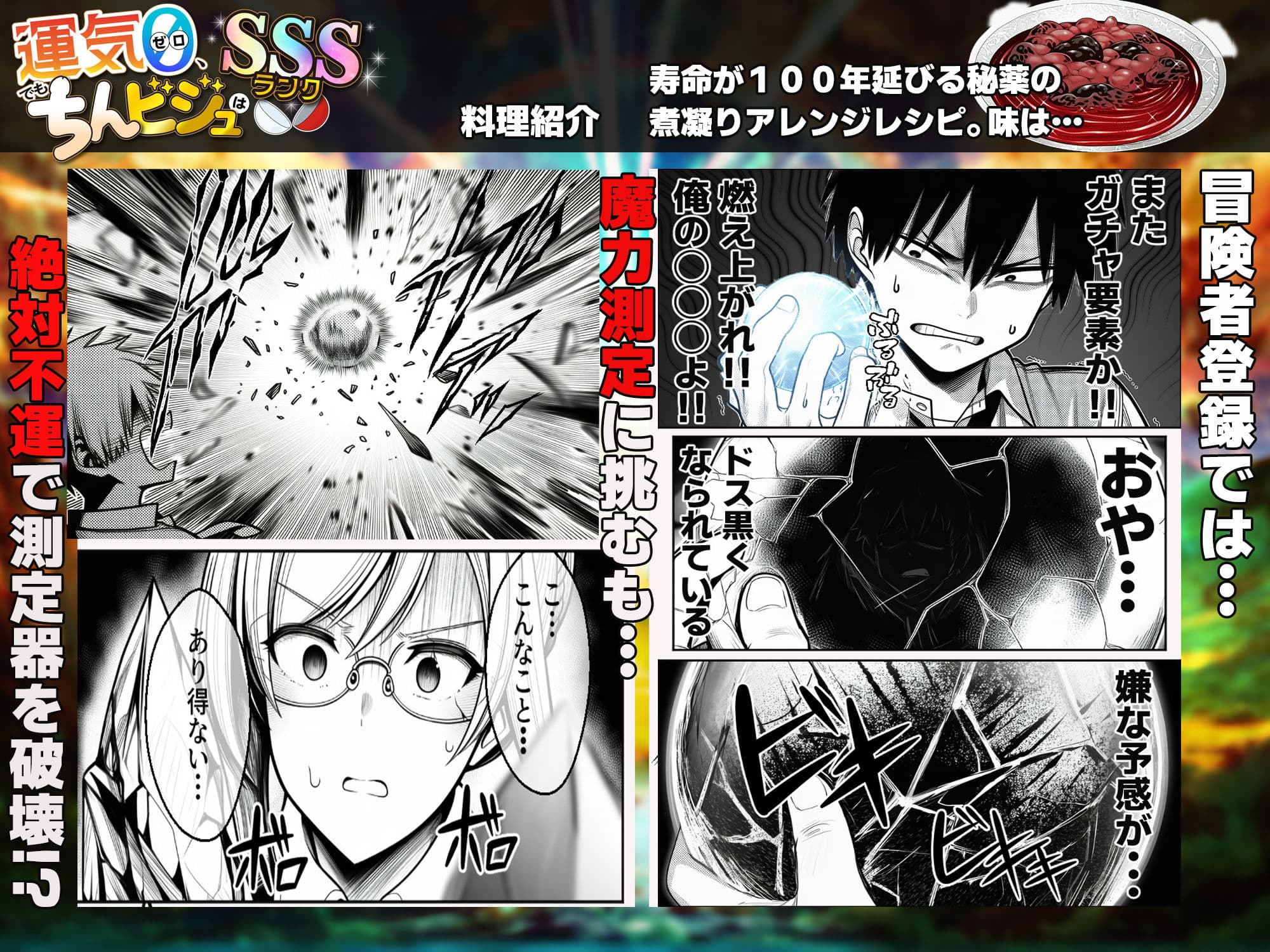 『運気ゼロ、でも「ちんビジュ」はSSSランクの俺が、「ちんみせ」だけで異世界を生き抜く話 〜神に呪われた不幸スキル、でも股間の祝福だけはカンストしてました〜』VOL.1 サンプル 7