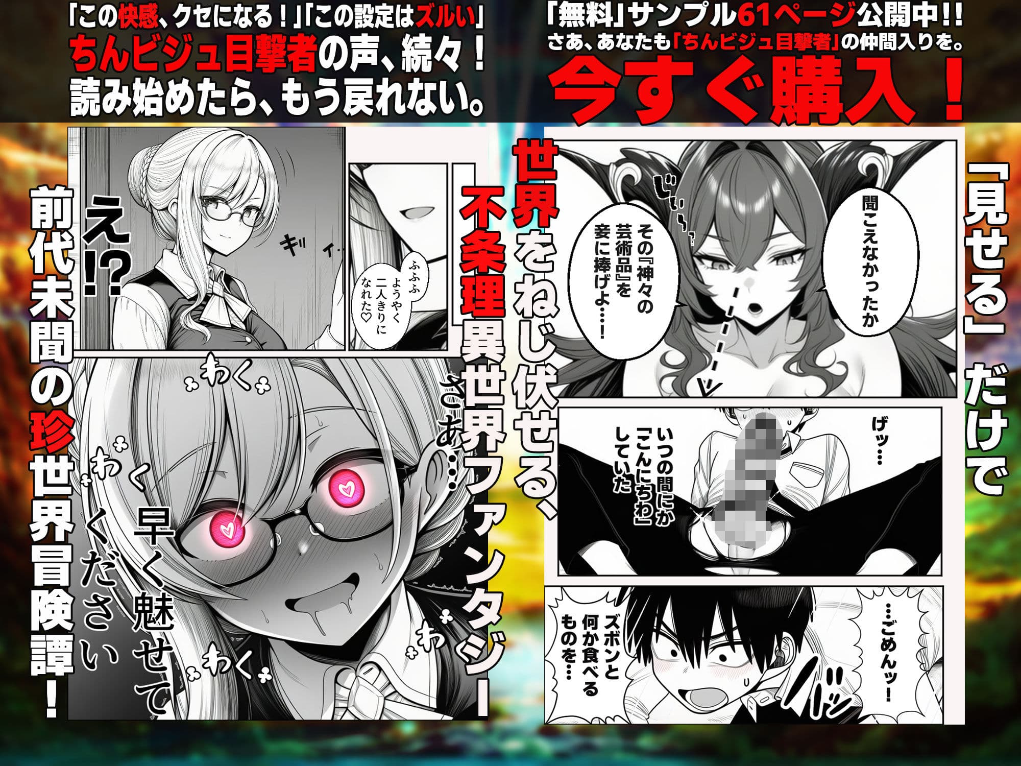 『運気ゼロ、でも「ちんビジュ」はSSSランクの俺が、「ちんみせ」だけで異世界を生き抜く話 〜神に呪われた不幸スキル、でも股間の祝福だけはカンストしてました〜』VOL.1 サンプル 8