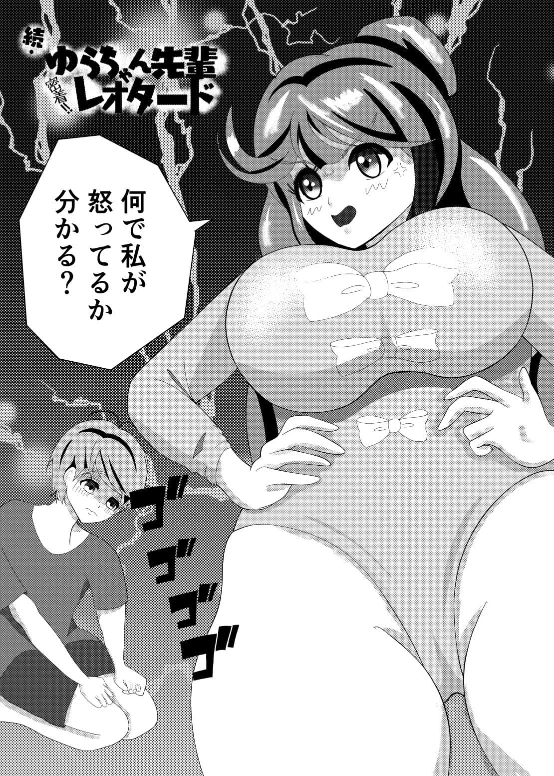 続・密着！ゆらちゃん先輩のレオタード サンプル 2