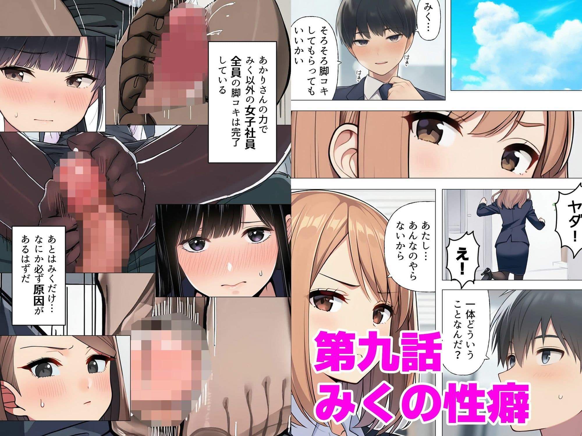 【漫画】僕はいつも同じ会社で働く女子社員の生下着を想像していた4 黒ストといえば脚コキ＆みくの性癖編 サンプル 3