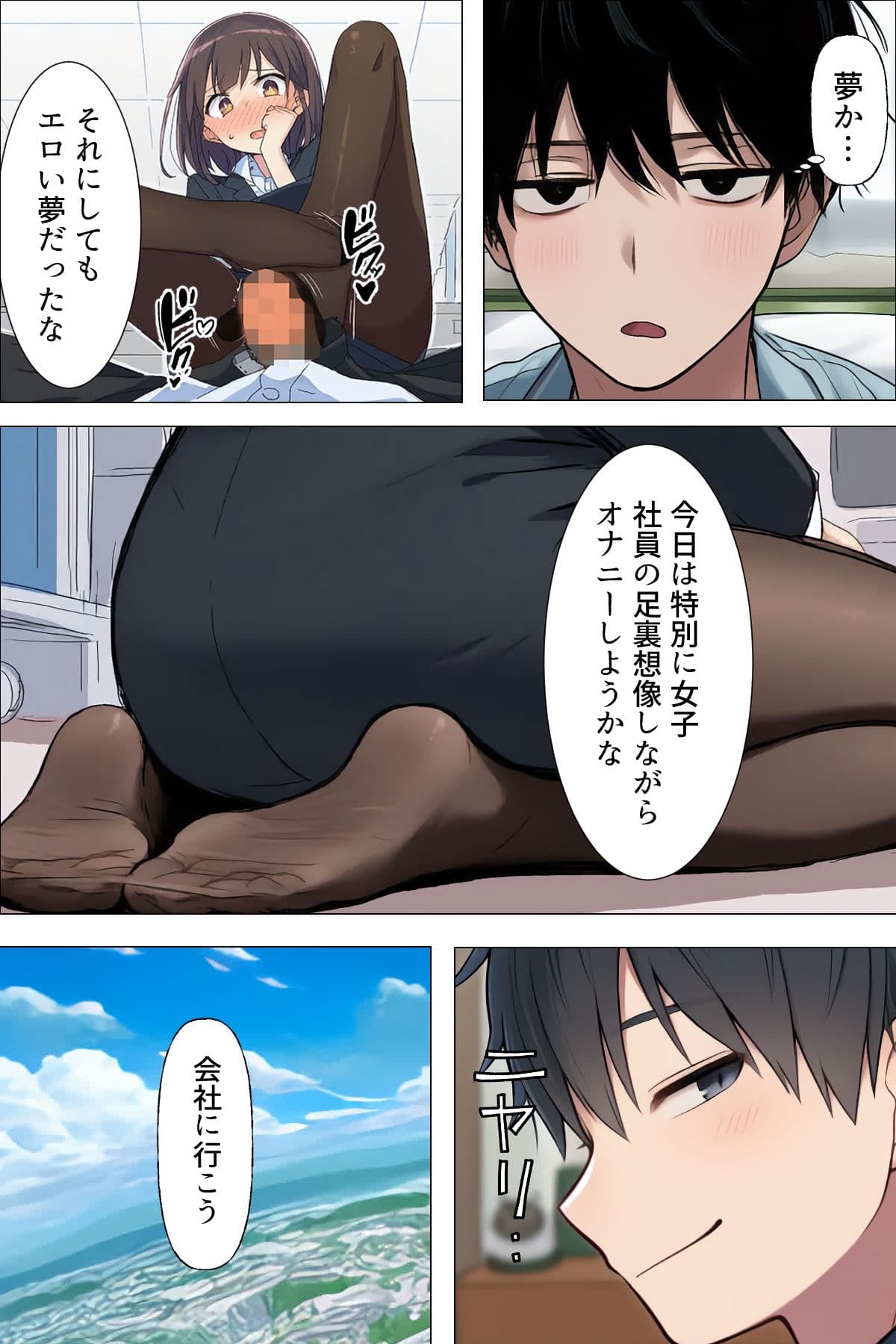 【漫画】僕はいつも同じ会社で働く女子社員の生下着を想像していた4 黒ストといえば脚コキ＆みくの性癖編 サンプル 7