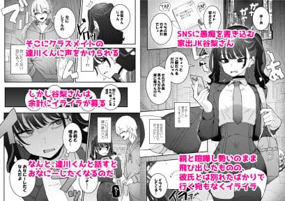 イライラでムラつき家出JK サンプル 1