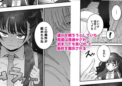 イライラでムラつき家出JK サンプル 4