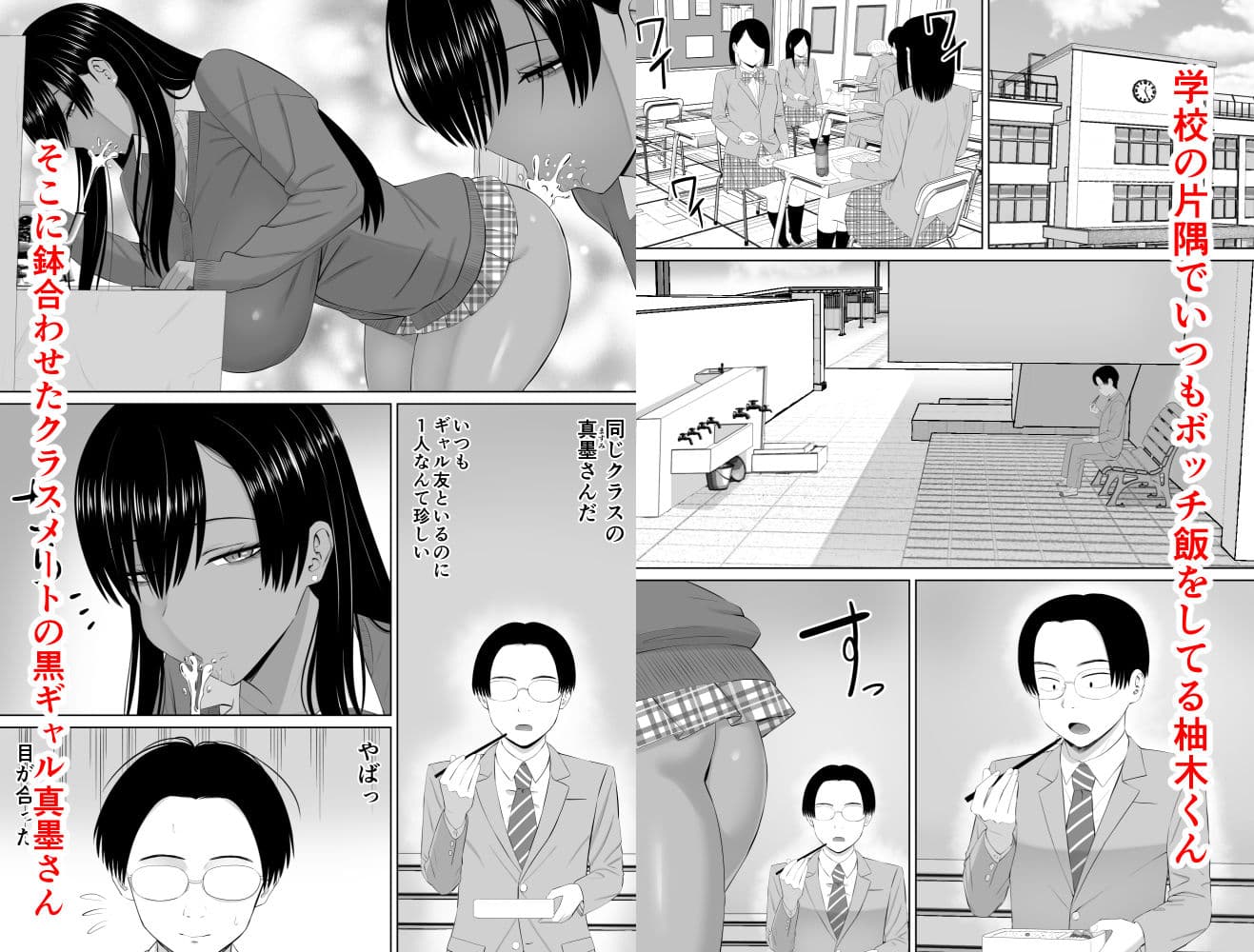 黒ギャル真墨さん サンプル 1