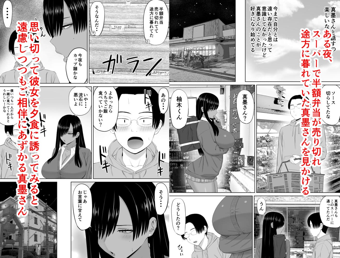 黒ギャル真墨さん サンプル 3