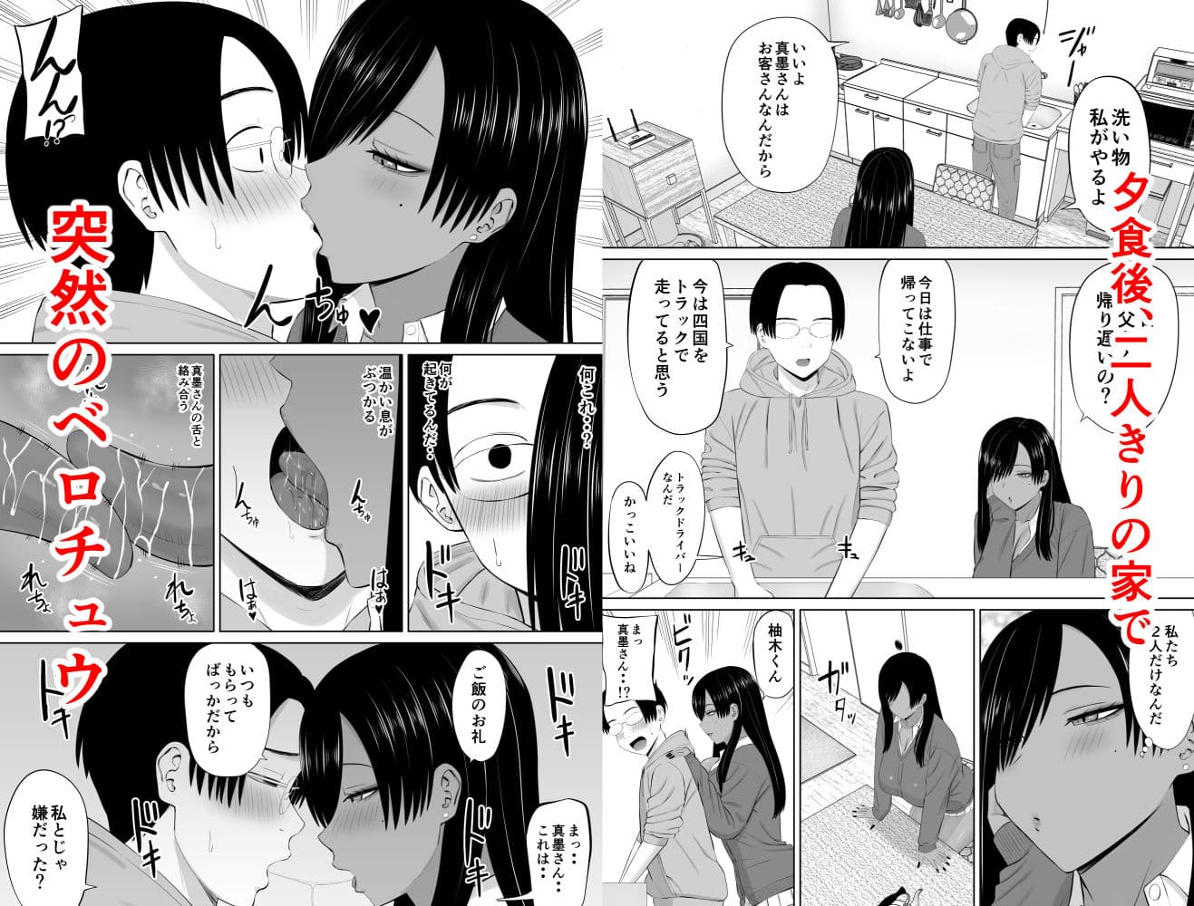 黒ギャル真墨さん サンプル 4