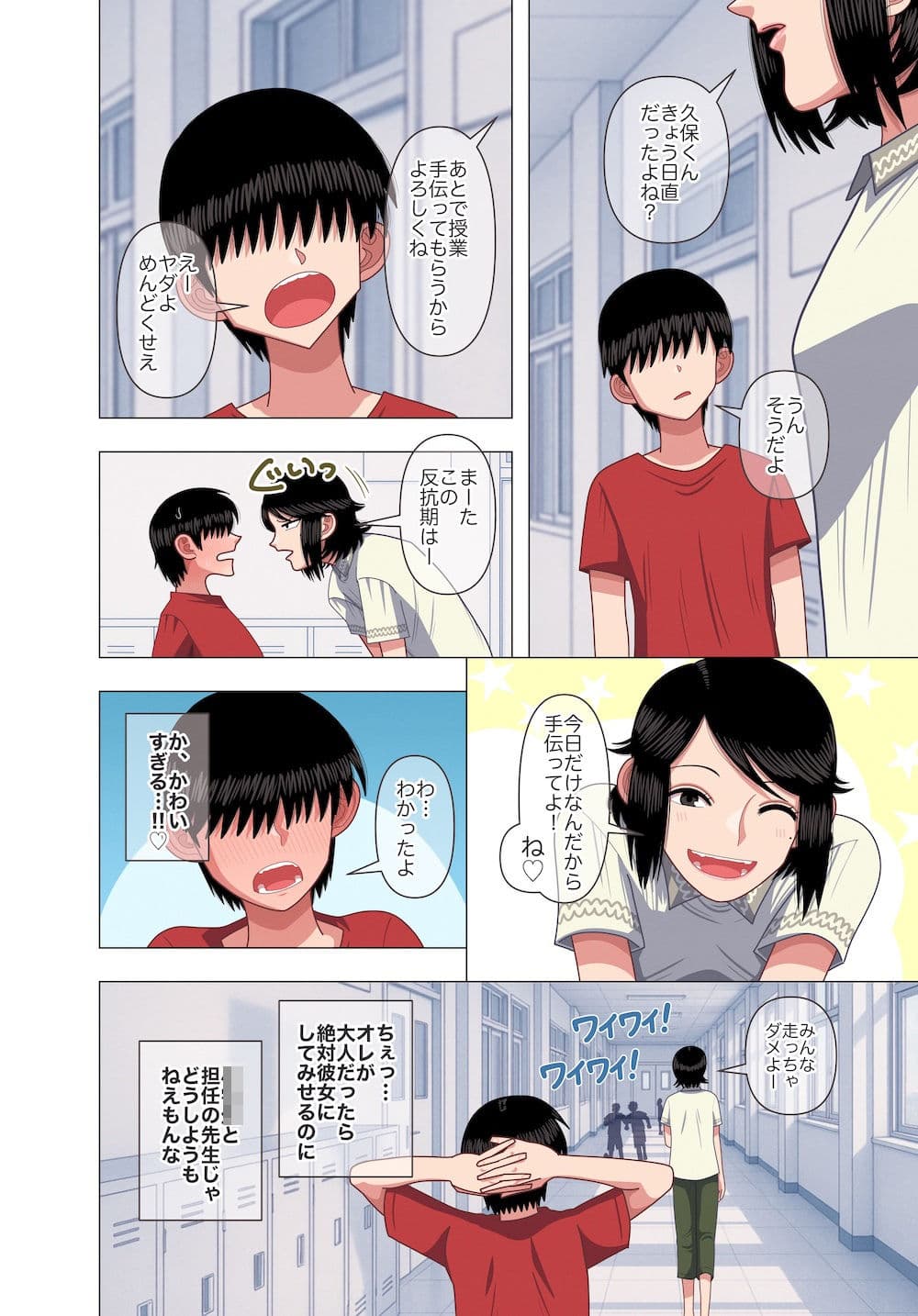 担任の先生に催●かけてセックスの実演授業してもらいました サンプル 4