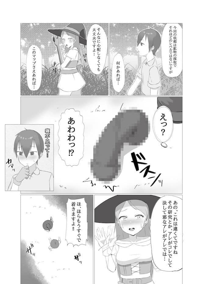 女体化トラップダンジョンから脱出できますか？ サンプル 8