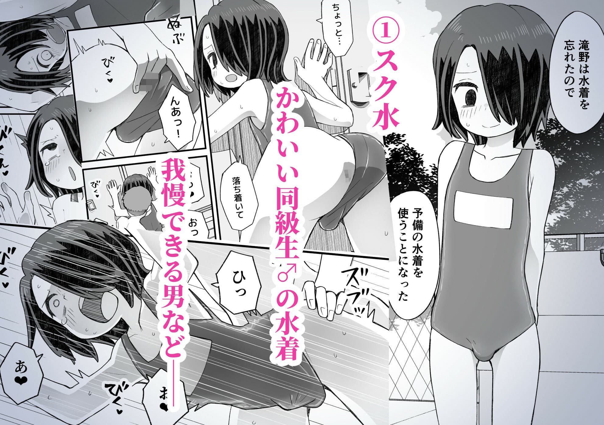 片目隠れ男子滝野くんの話 サンプル 1